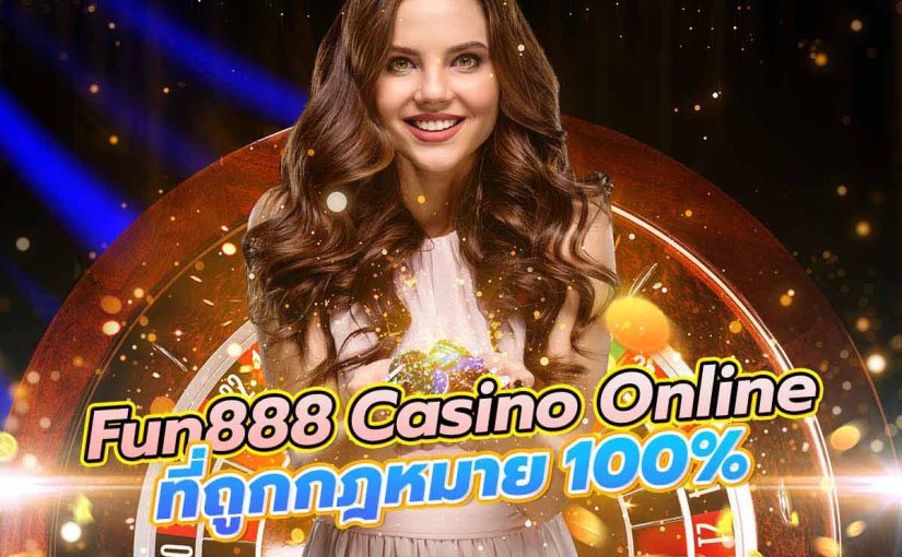 Fun888 Casino Online ที่ถูกกฎหมาย 100%
